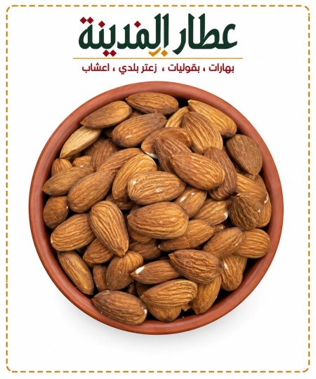 لوز حب